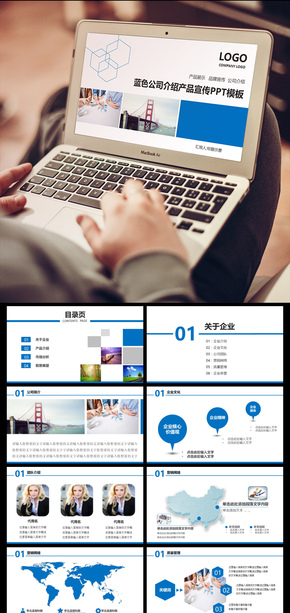 藍(lán)色公司介紹產(chǎn)品宣傳公司介紹企業(yè)畫冊(cè)PPT模板