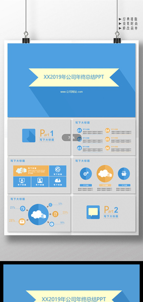 XX2019年公司年終總結PPT