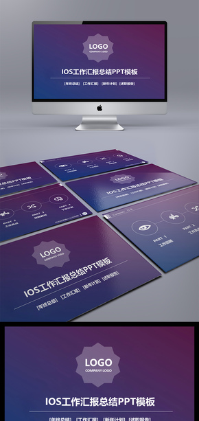 IOS工作匯報總結PPT模板2017商務互聯(lián)網大氣介紹宣傳