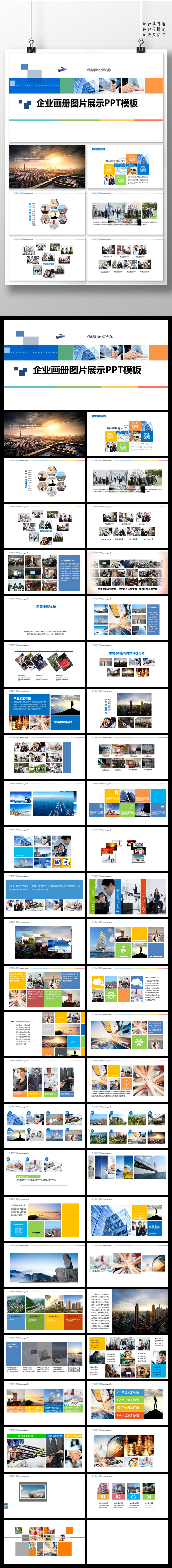 計(jì)劃總結(jié)商業(yè)計(jì)劃企業(yè)畫冊(cè)圖片展示PPT模板