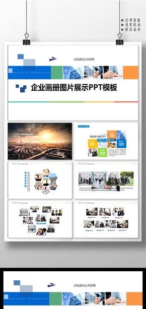 計劃總結商業(yè)計劃企業(yè)畫冊圖片展示PPT模板