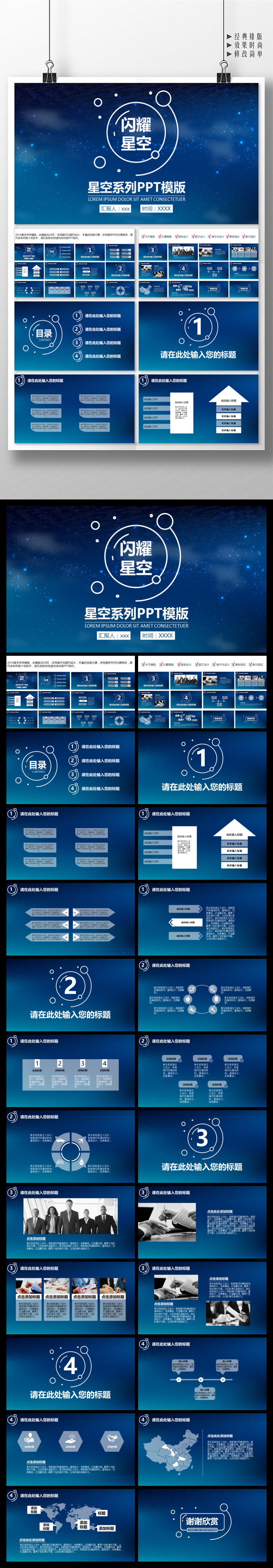 星空系列高端工作報告商務(wù)匯報新年工作計劃年中年終工作總結(jié)工作匯報述職報告ppt模板