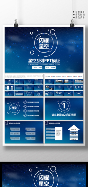 星空系列高端工作報告商務(wù)匯報新年工作計劃年中年終工作總結(jié)工作匯報述職報告ppt模板