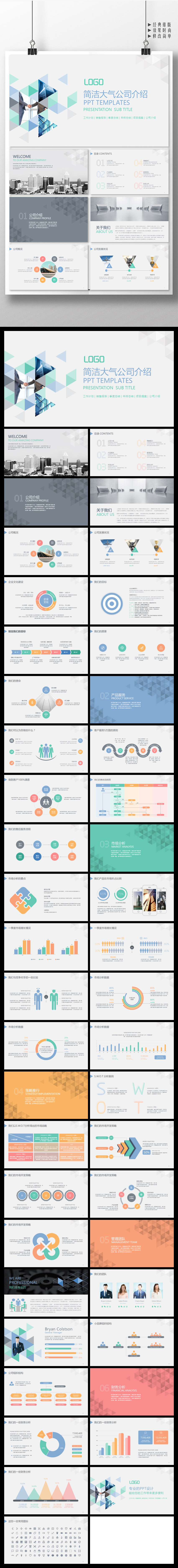 簡(jiǎn)約企業(yè)介紹企業(yè)文化培訓(xùn)宣講路演PPT模板