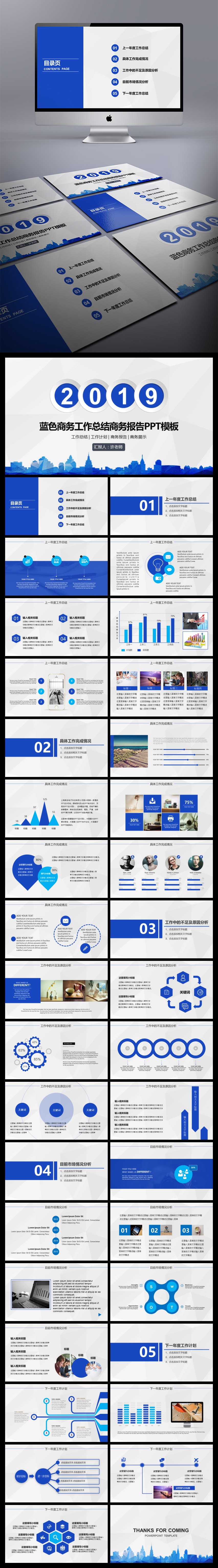 藍色商務工作總結商務報告PPT模板架構完整商務匯報模板
