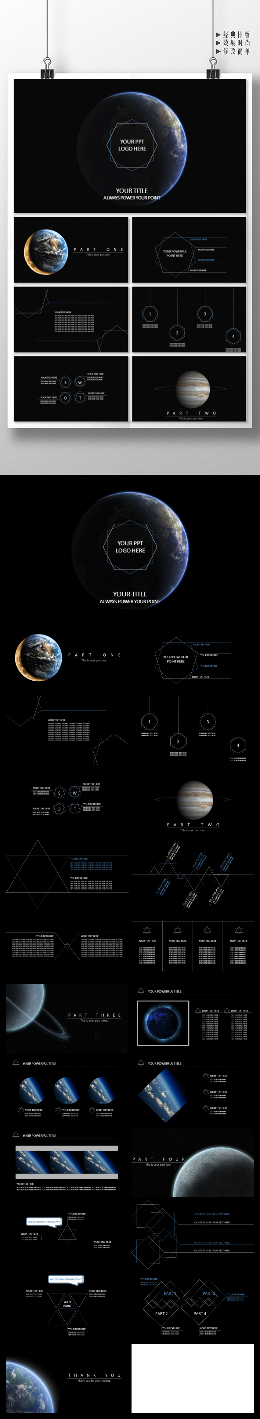 璀璨地球行星模板