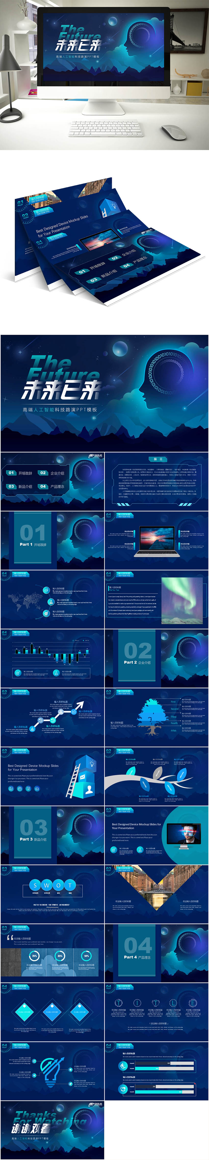 未來已來高端人工智能科技路演PPT