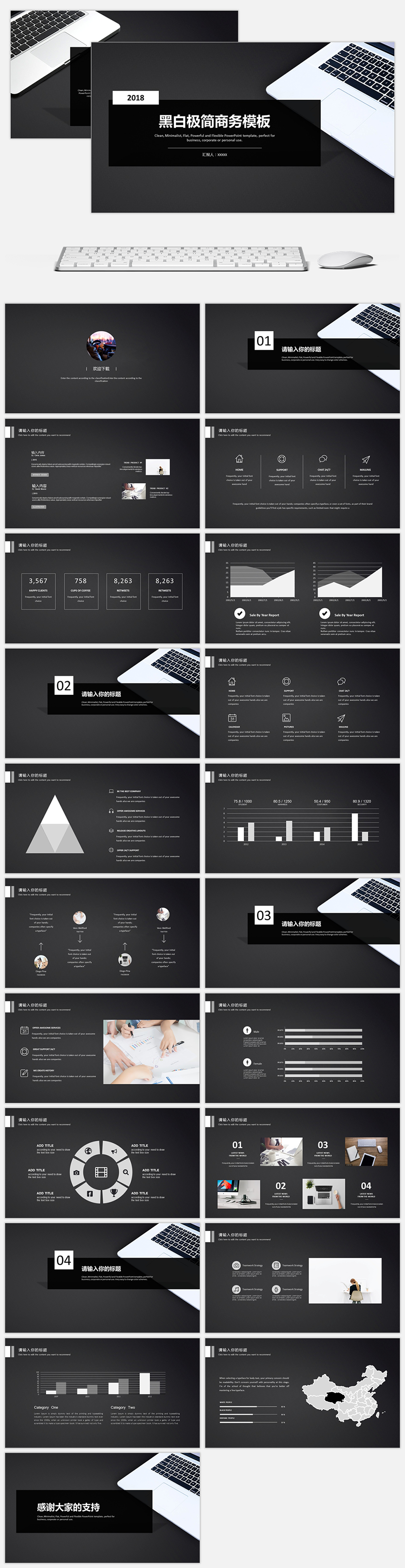 作品标题:黑白极简商务ppt模板