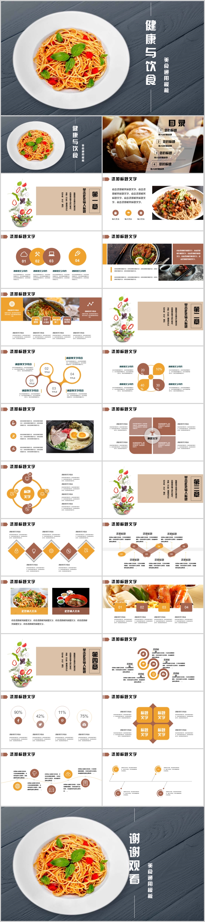 作品标题:高端动态健康饮食均衡营养健康饮食面条商业计划书ppt模板