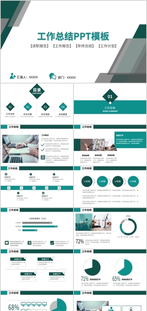 簡約綠色商務(wù)匯報PPT模板工作匯報工作總結(jié)