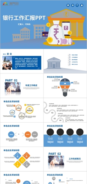 銀行工作匯報(bào)PPT