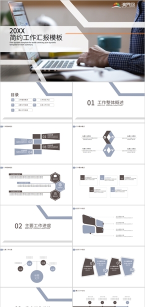 簡約工作匯報模板述職報告ppt