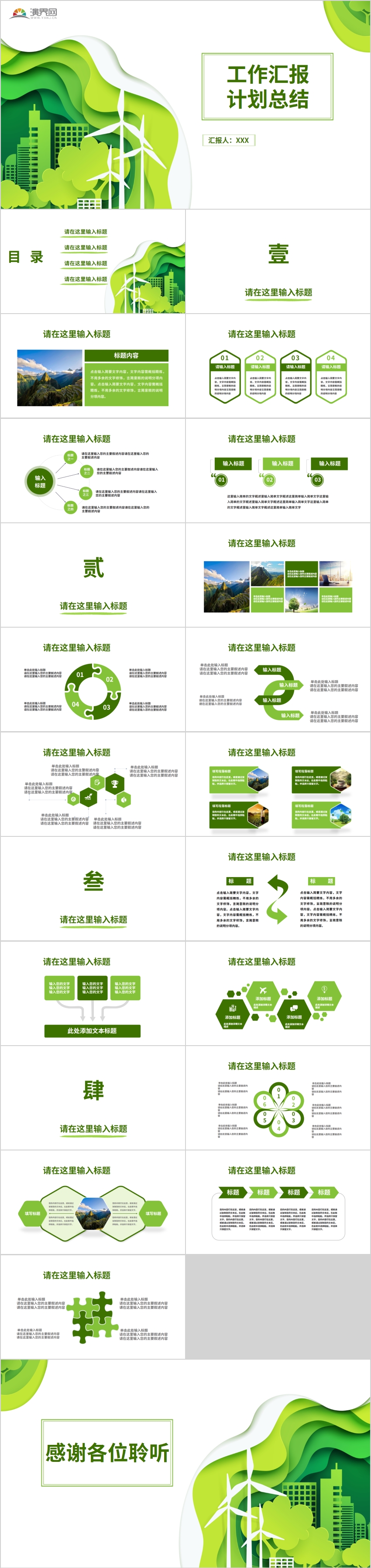 工作匯報 計劃總結
