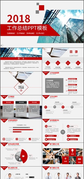 紅色商務風大氣工作總結(jié)PPT模板