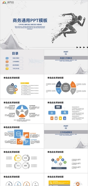 精美商務(wù)通用工作總結(jié)匯報(bào)PPT模板