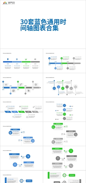 藍(lán)色通用時(shí)間軸圖表合集