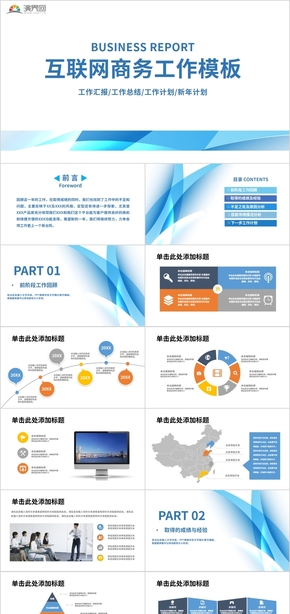 商務(wù)通用互聯(lián)網(wǎng)工作模板