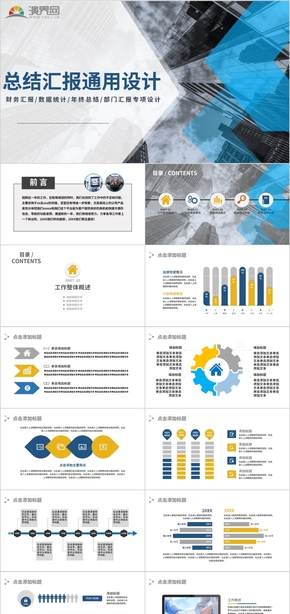 總結(jié)匯報通用設(shè)計(jì)