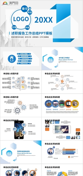 述職報告工作總結PPT模板