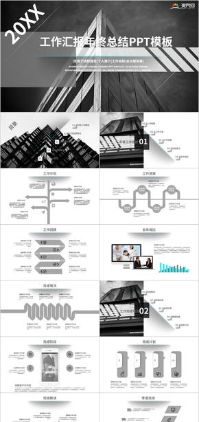 灰色成穩(wěn)大氯工作匯報年終總結PPT模板