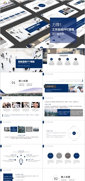 2019年藍(lán)色商務(wù)風(fēng)商務(wù)通用PPT模板職場模板
