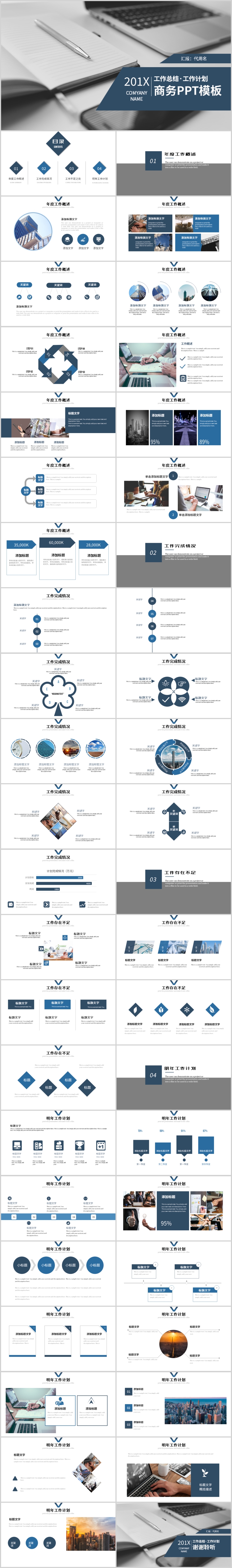 011-商務(wù)通用簡潔藍色PPT模板工作總結(jié)模板