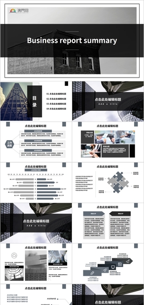 歐美簡約風格工作匯報PPT模板