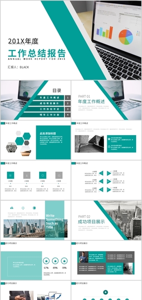 商務(wù)風(fēng)簡約工作匯報PPT通用模板綠色工作總結(jié)模板