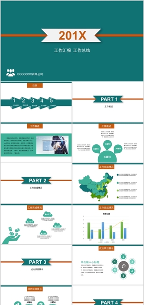 綠色年終總結簡約動態(tài)工作總結PPT模板