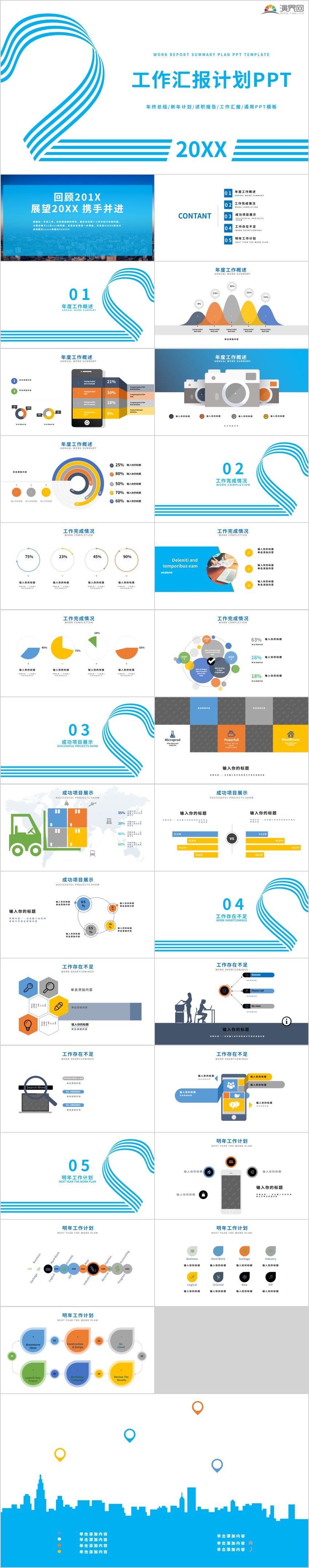 工作匯報計劃PPT年終總結(jié)/新年計劃/述職報告/工作匯報/通用PPT模板