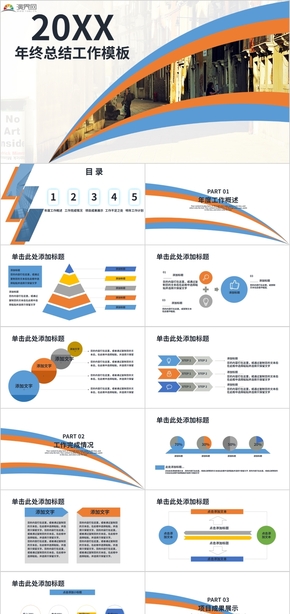 簡(jiǎn)約年終總結(jié)工作模板