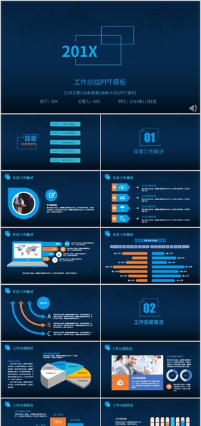 藍色簡約動態(tài)工作總結PPT模板年終總結