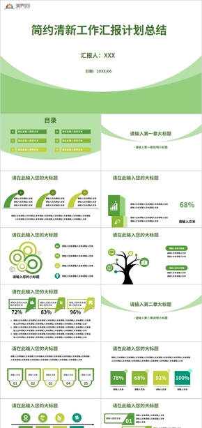 簡約清新工作匯報計(jì)劃總結(jié)