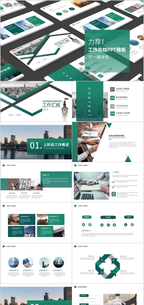 綠色工作總結(jié)工作計劃PPT模板工作匯報模板