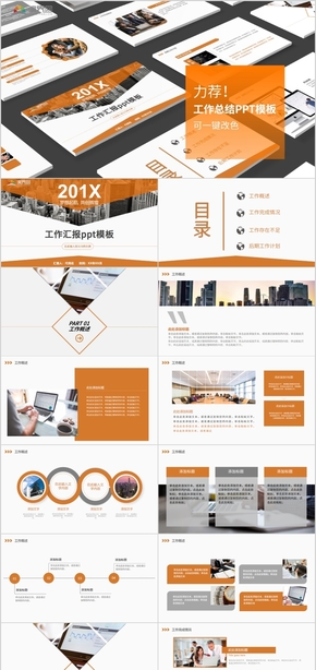 黃色工作總結(jié)工作計劃PPT模板工作匯報模板