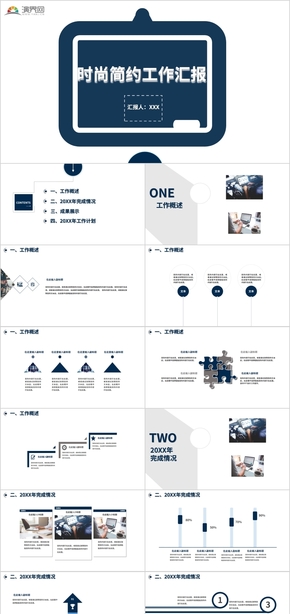 時(shí)尚簡約工作匯報(bào)