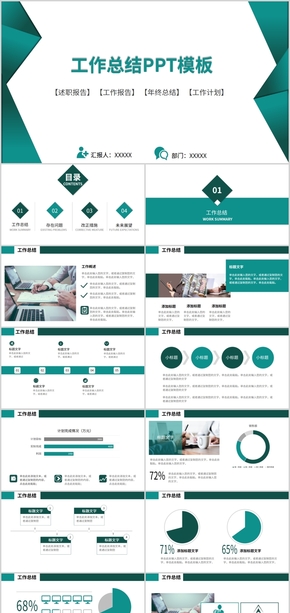 簡約綠色工作總結(jié)PPT模板工作匯報PPT模板