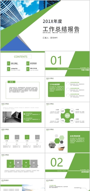 簡約商務風工作匯報PPT模板綠色工作總結(jié)PPT