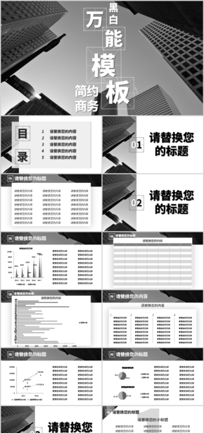 一只梁加加|黑白灰無(wú)色差宜打印簡(jiǎn)約商務(wù)風(fēng)多用PPT模板