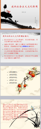 建設(shè)社會(huì)主義文化強(qiáng)國(guó)