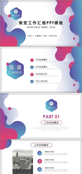 作品标题:工作总结述职 创意商务PPT模版3