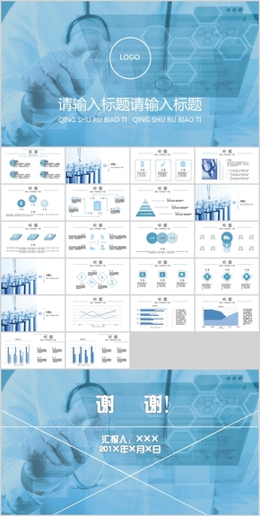 藍(lán)色大氣醫(yī)學(xué)工作匯報類PPT模板