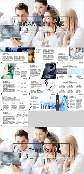 大氣白色背景醫(yī)學(xué)匯報類PPT模板