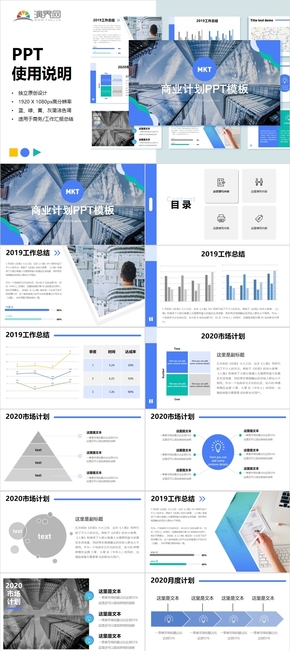 【藍色主題商務類簡約風PPT模板】適用與工作匯報/總結/商務市場計劃