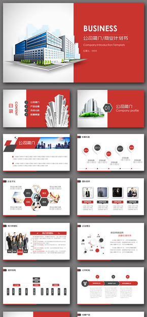 簡約商務(wù)匯報企業(yè)宣傳 企業(yè)文化 公司介紹 企業(yè)介紹簡約企業(yè)構(gòu)架介紹PPT模板