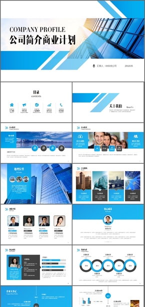 高端動態(tài)簡約商務(wù)匯報企業(yè)宣傳 企業(yè)文化 公司介紹 企業(yè)介紹簡約企業(yè)構(gòu)架介紹PPT模板