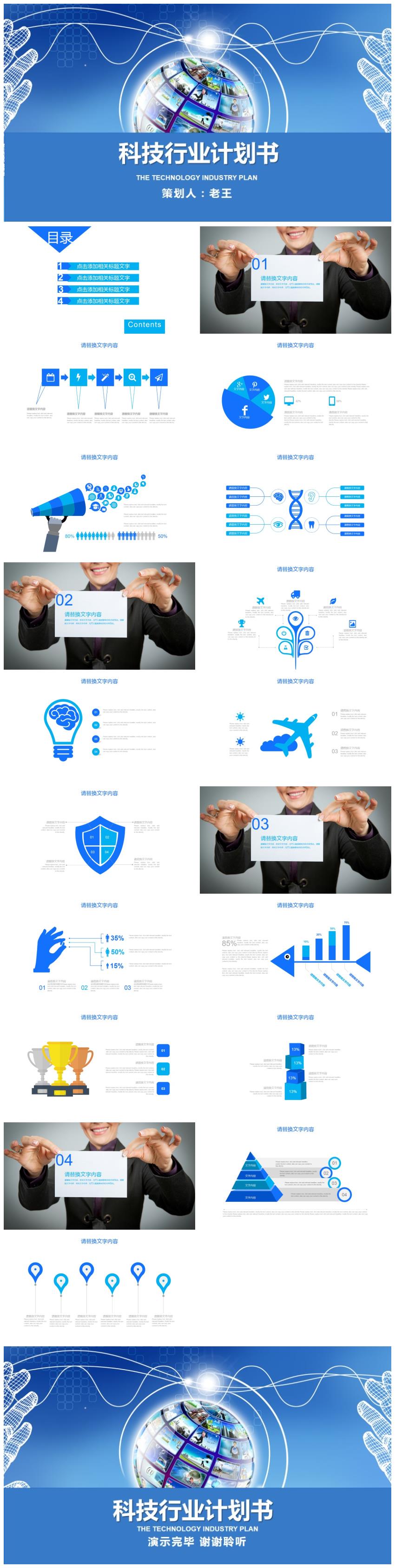 藍色科技行業(yè)通用PPT