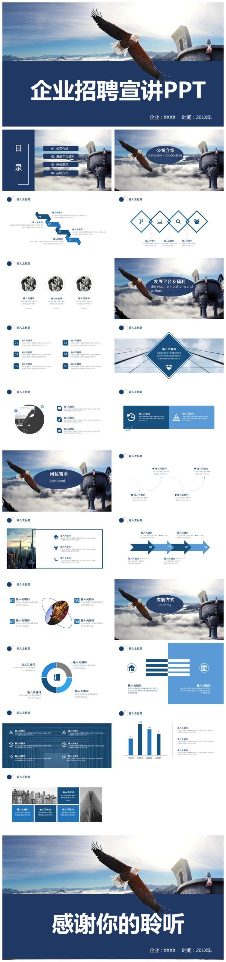 企業(yè)公司招聘宣傳PPT模板