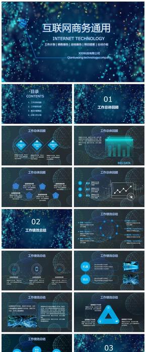 互聯網商務通用PPT模板
