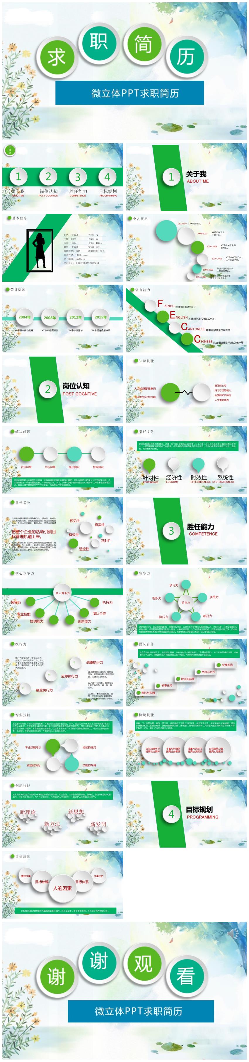 求職競聘PPT模板